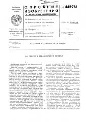 Триггер с неразрушаемой памятью (патент 445976)