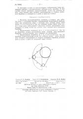 Механизм кинопроекционного аппарата (патент 78082)