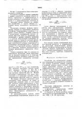 Устройство для оптимального управления (патент 769485)