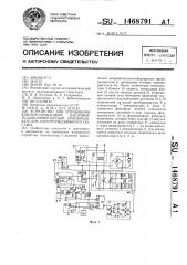 Устройство для управления компенсированным выпрямительно- инверторным преобразователем электроподвижного состава (патент 1468791)