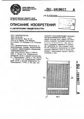 Кессонирующий элемент металлургической печи (патент 1019077)