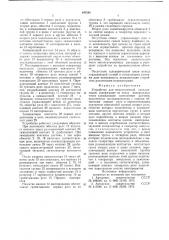 Устройство для многоточечной сигнализации (патент 640346)