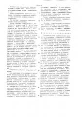 Устройство для регулирования мощности (патент 1350656)
