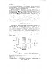 Телевизионный способ регистрации светового потока и формы изображения звезды при ее сцинтилляции (патент 129263)