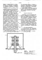 Устройство для изготовления ших-тованных сердечников электрическихмашин (патент 796996)