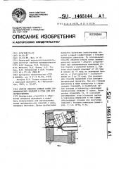 Способ обкатки концов полых цилиндрических изделий и стан для его осуществления (патент 1465144)