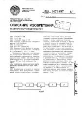 Устройство для измерения напряженности электрического поля атмосферы (патент 1479897)