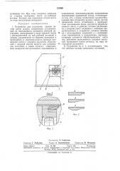 Устройство для утолщения кромок листов (патент 333996)