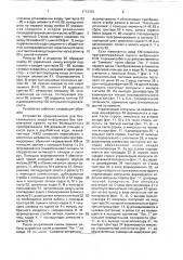 Устройство для ввода учебной информации (патент 1732369)