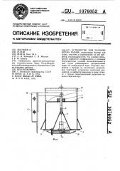 Устройство для раздачи корма рыбам (патент 1076052)