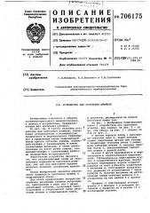 Устройство для крепления штампов (патент 706175)