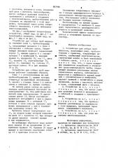 Устройство для отбора проб жидкости (патент 887985)