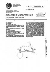 Устройство для перегрузки сыпучих материалов (патент 1652257)