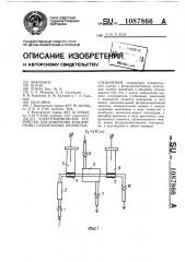 Электрохимическое устройство для измерения концентрации газообразных фтористых соединений (патент 1087866)