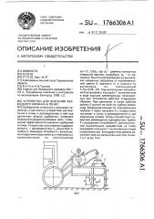 Устройство для внесения безводного аммиака в почву (патент 1766306)