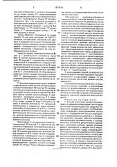 Способ магнитной записи-воспроизведения цифровой информации и устройство для его осуществления (патент 1674230)
