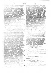 Устройство для приема дискретных сообщений (патент 559434)