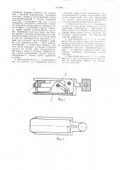 Приспособление для крепления листовых материалов и занавесок (патент 1621860)