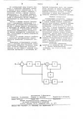 Сглаживающее устройство (патент 792554)