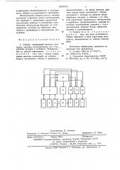 Скенер (патент 593335)