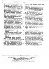 Способ конвертирования свинецсодержащих медных штейнов (патент 673664)