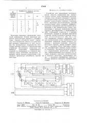 Устройство для определения местоположения объекта (патент 670806)