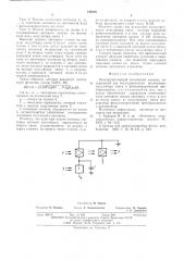 Электрооптический логический элемент (патент 548826)