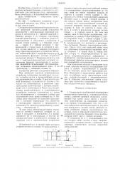 Сепаратор ягодоуборочной машины (патент 1303070)