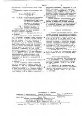 Способ определения титана (патент 812723)