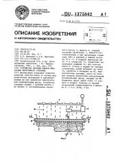 Устройство системы смазки двигателя внутреннего сгорания (патент 1375842)