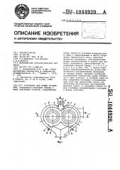 Установка для сушки суспензий (патент 1044920)