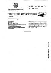 Способ термостабилизации пековых волокон (патент 2001166)