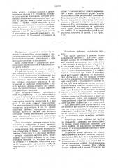 Устройство для орошения (патент 1628969)