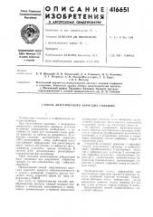 Патент ссср  416651 (патент 416651)