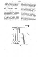 Регулятор переменного напряжения (патент 1476443)