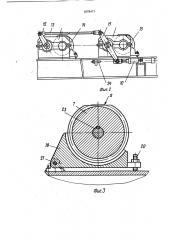 Задний стол трубопрокатного стана (патент 1678471)