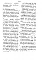 Устройство для получения полимерной смеси (патент 1237447)