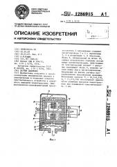 Датчик давления (патент 1286915)