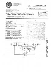 Устройство для дистанционной передачи угла поворота вала (патент 1647789)