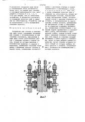 Устройство для откачки и наполнения ламп газом (патент 1474759)