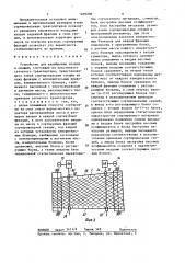 Устройство для калибровки плодов и овощей (патент 1409208)