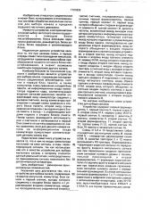 Устройство для выбора канала (патент 1721833)