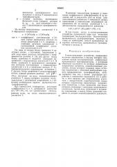 Счетно-решающее устройство (патент 499567)