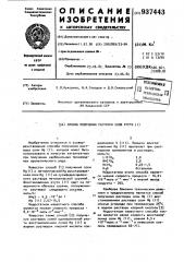 Способ получения раствора соли ртути (1) (патент 937443)