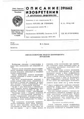 Способ измерения модуля коэффициента отражения (патент 391662)