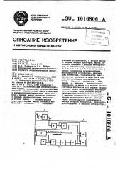 Устройство для противопожарной защиты (патент 1016806)