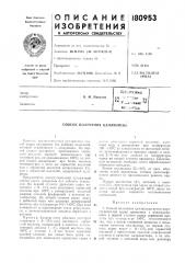 Патент ссср  180953 (патент 180953)