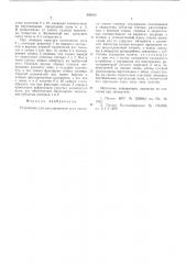 Устройство для регулирования угла наклона спинки сиденья (патент 592636)