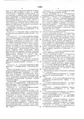 Способ получения фениламиноалканов (патент 439963)