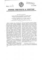 Приспособление для вдевания и посадки носка колодки при производстве валеной обуви (патент 47084)